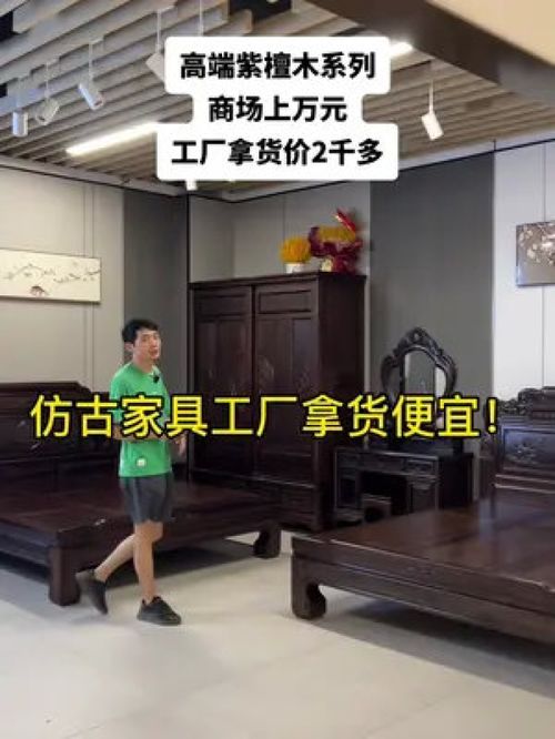 只要2千多 高端紫檀木 商场上万元,工厂拿货才2千多 家具 实木床